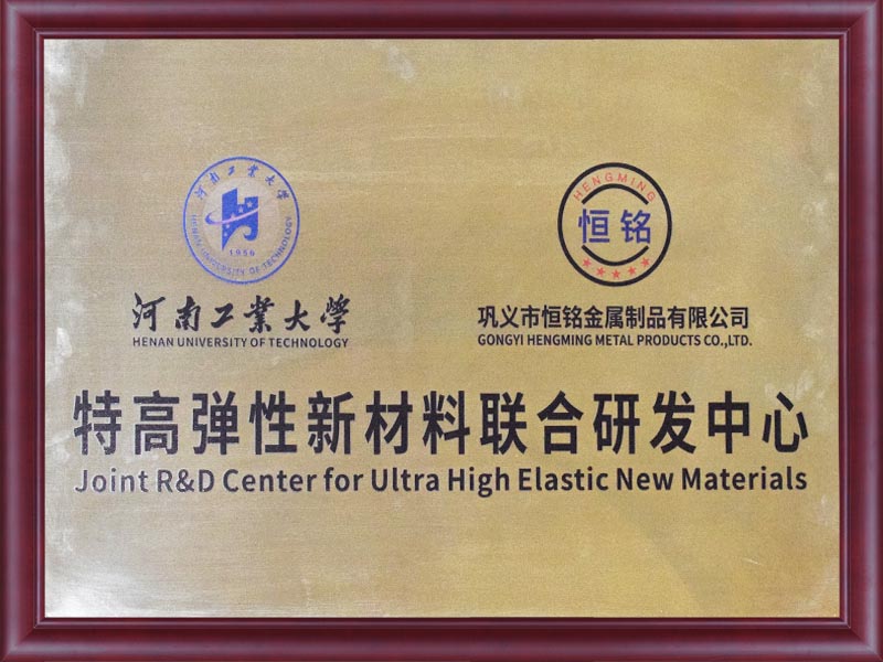 特高彈性新材料聯(lián)合研發(fā)中心